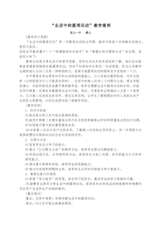 “生活中的圆周运动”教学案例