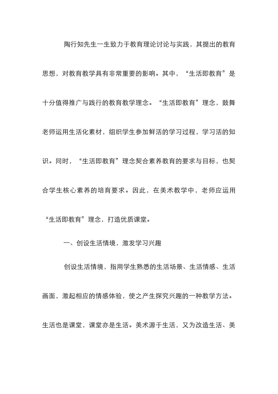 “生活即教育”下美术教学策略分析_第2页