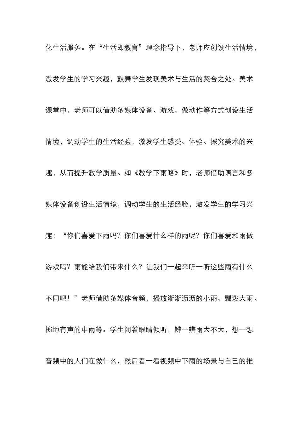 “生活即教育”下美术教学策略分析_第3页