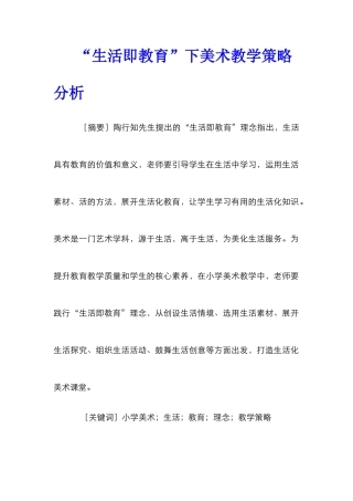“生活即教育”下美术教学策略分析