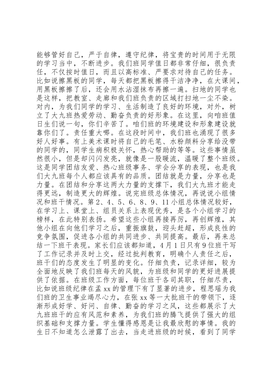 “班级大整顿”活动总结报告_第2页