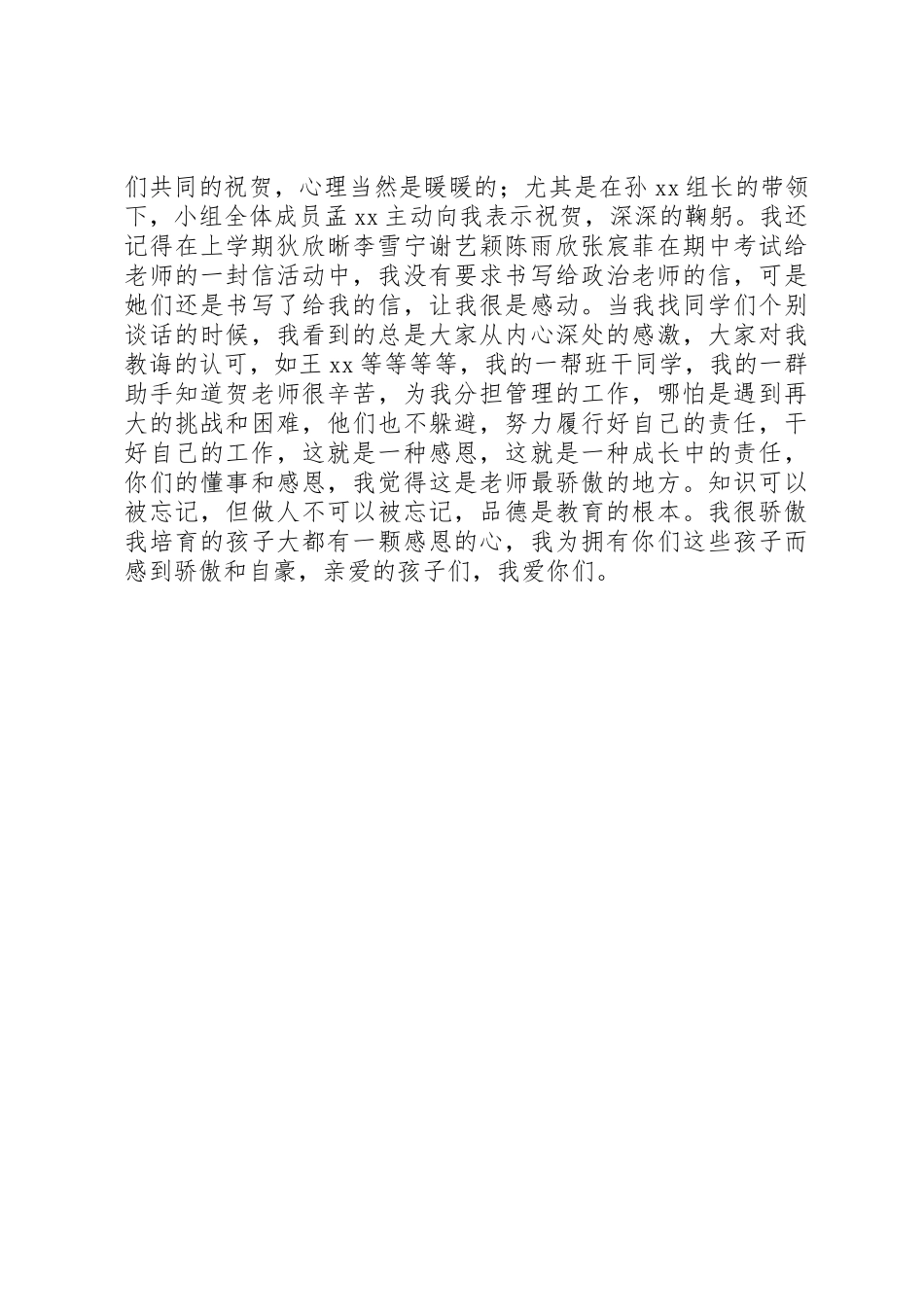 “班级大整顿”活动总结报告_第3页