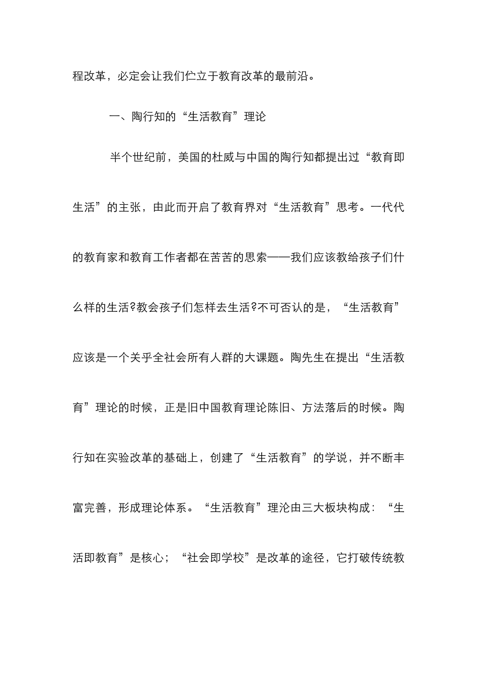 “生活教育”在历史教学的渗透_第2页