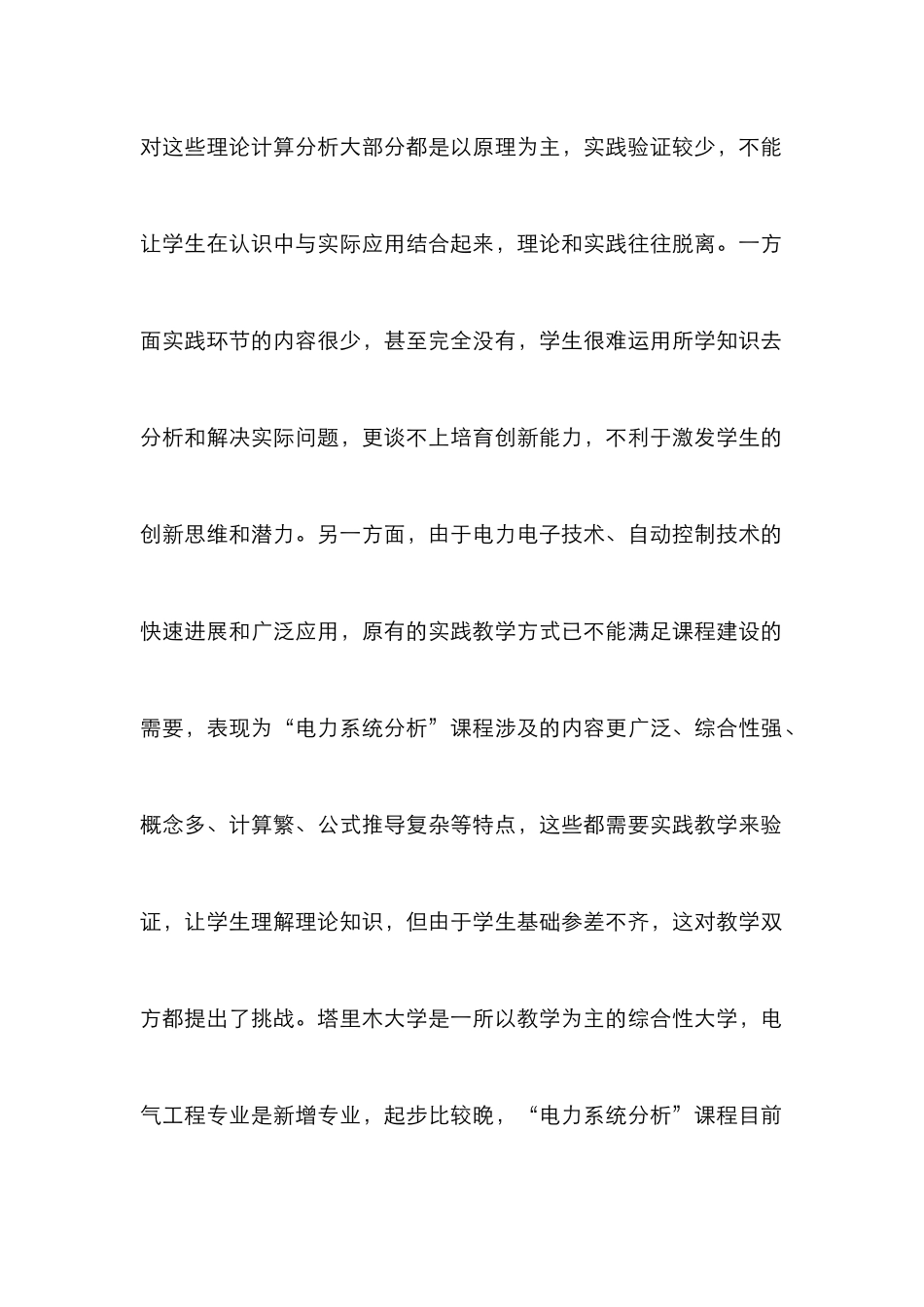 “电力系统分析”课程实践教学研究_第2页