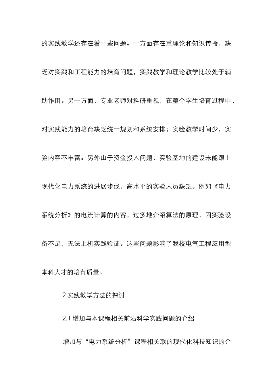 “电力系统分析”课程实践教学研究_第3页