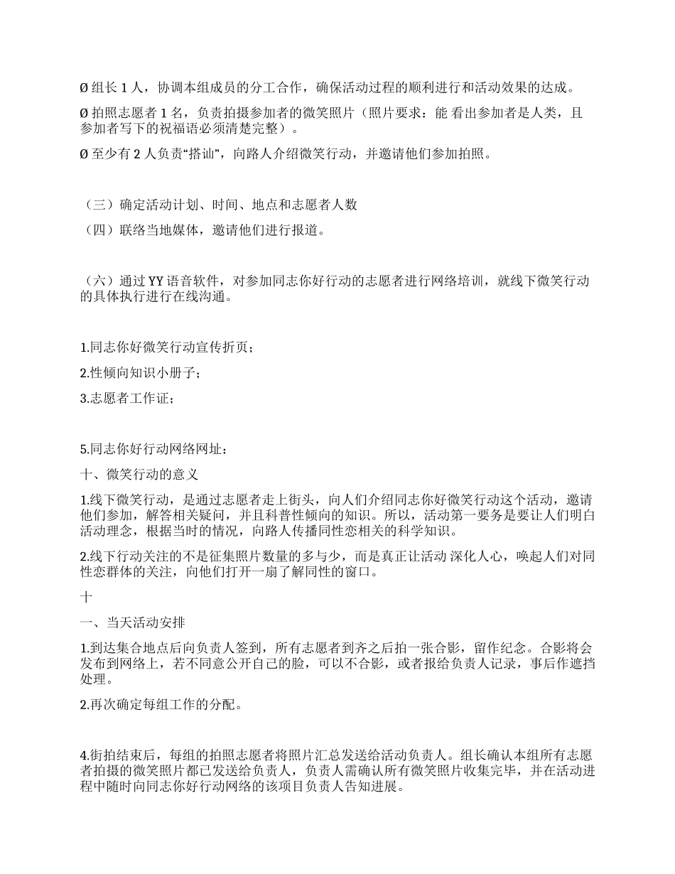 “用微笑改变世界同志你好微笑行动活动方案_第2页