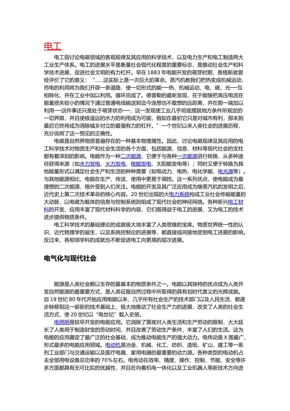 “电工学”简介、含义、起源、历史及发展_第1页