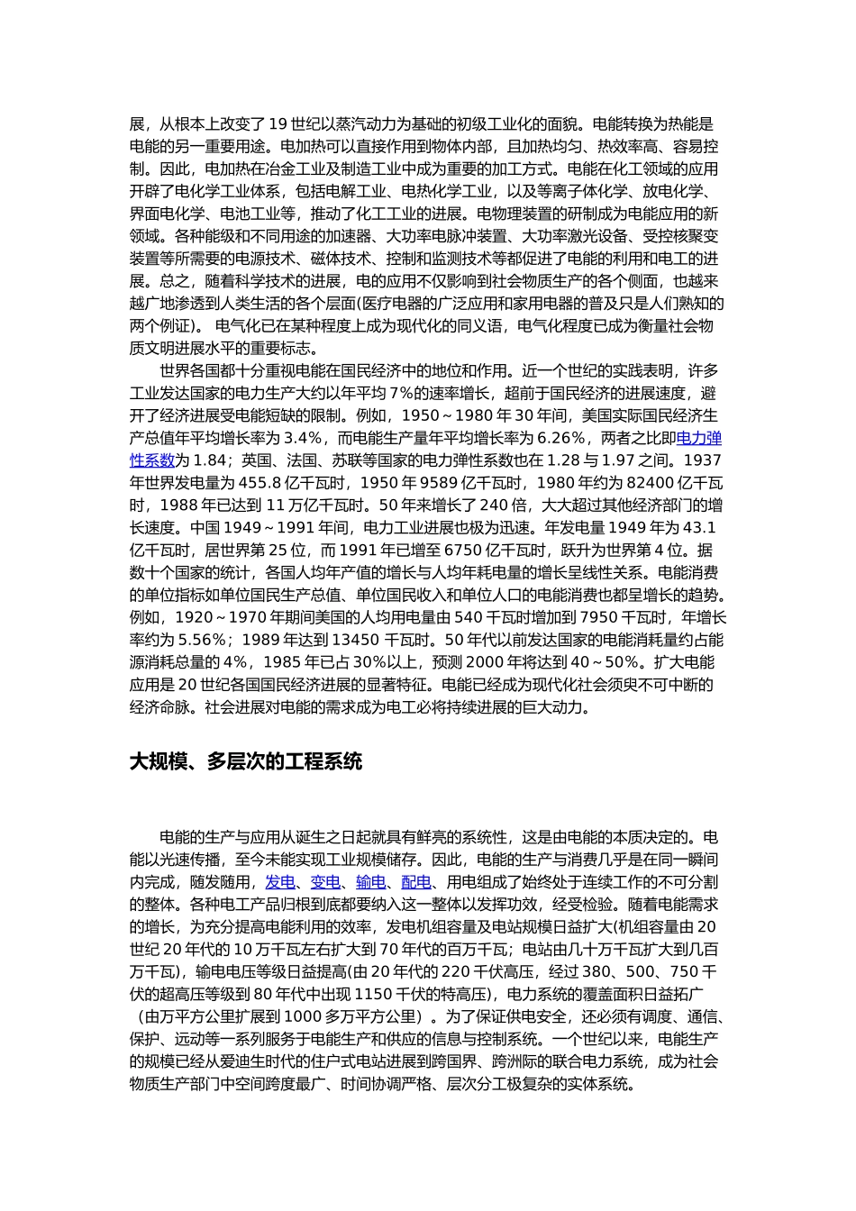 “电工学”简介、含义、起源、历史及发展_第2页