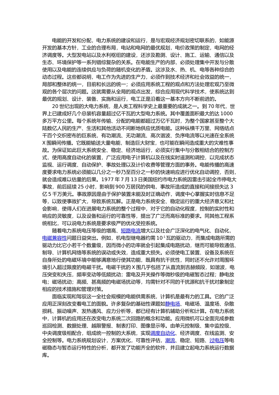 “电工学”简介、含义、起源、历史及发展_第3页