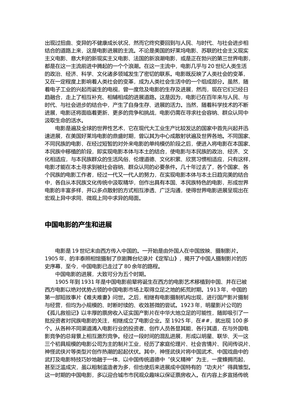 “电影”含义、起源、历史与发展_第2页