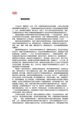 “电影”含义、起源、历史与发展