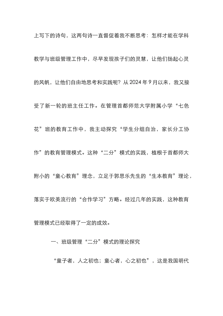 “生本教育”班班级管理探索与实践_第2页