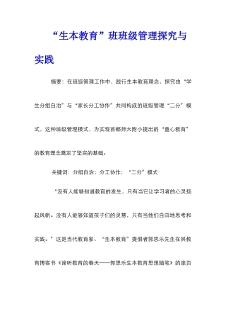 “生本教育”班班级管理探索与实践