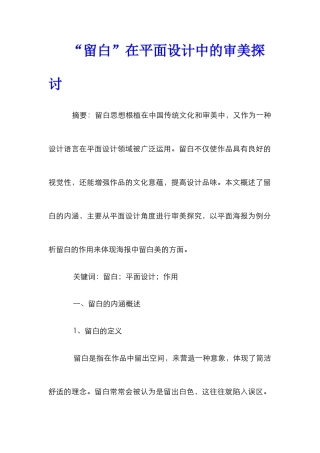 “留白”在平面设计中的审美探讨
