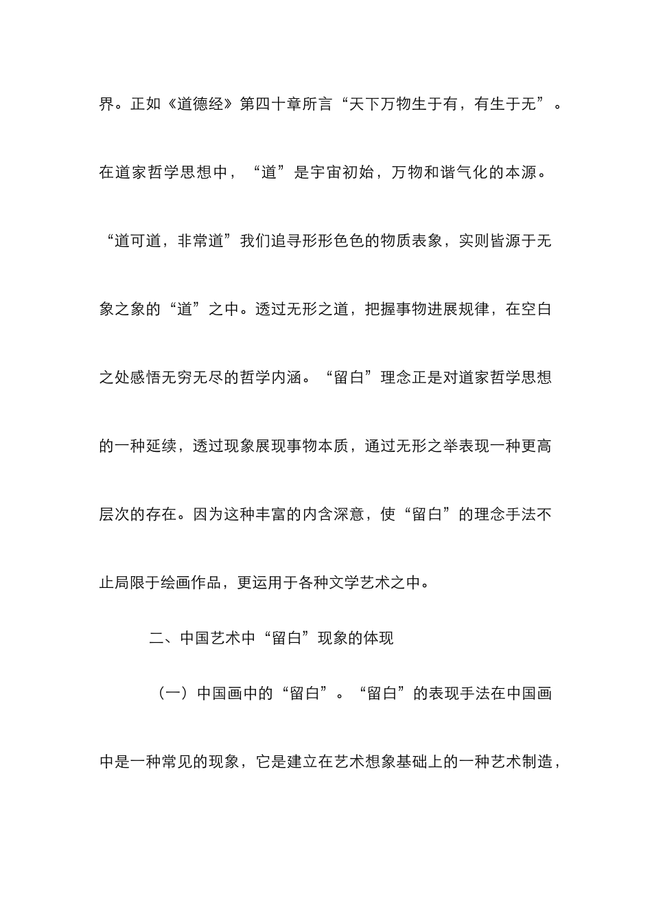 “留白”现象对现代设计的影响_第3页