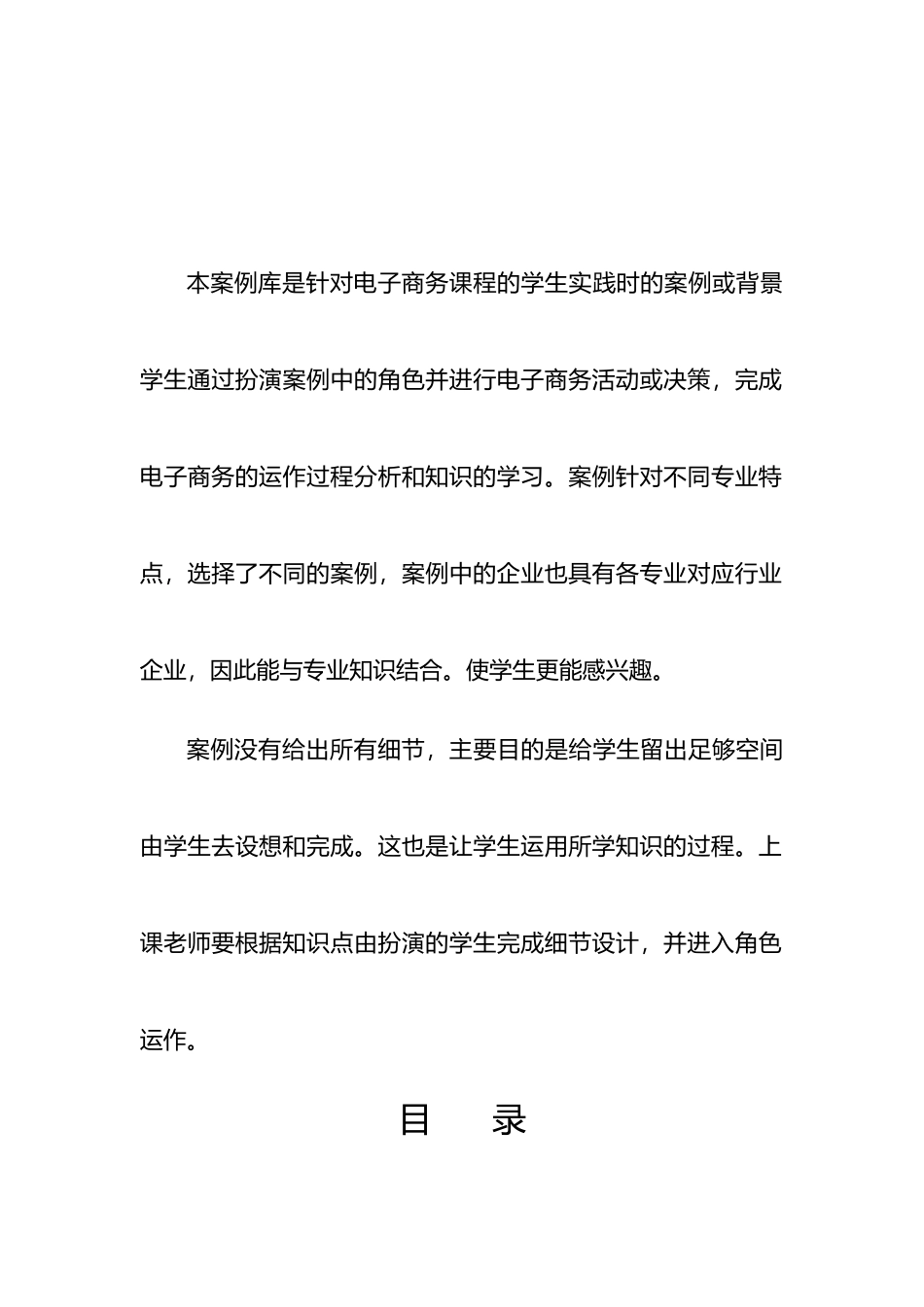 “电子商务”课程教学实践案例_第2页