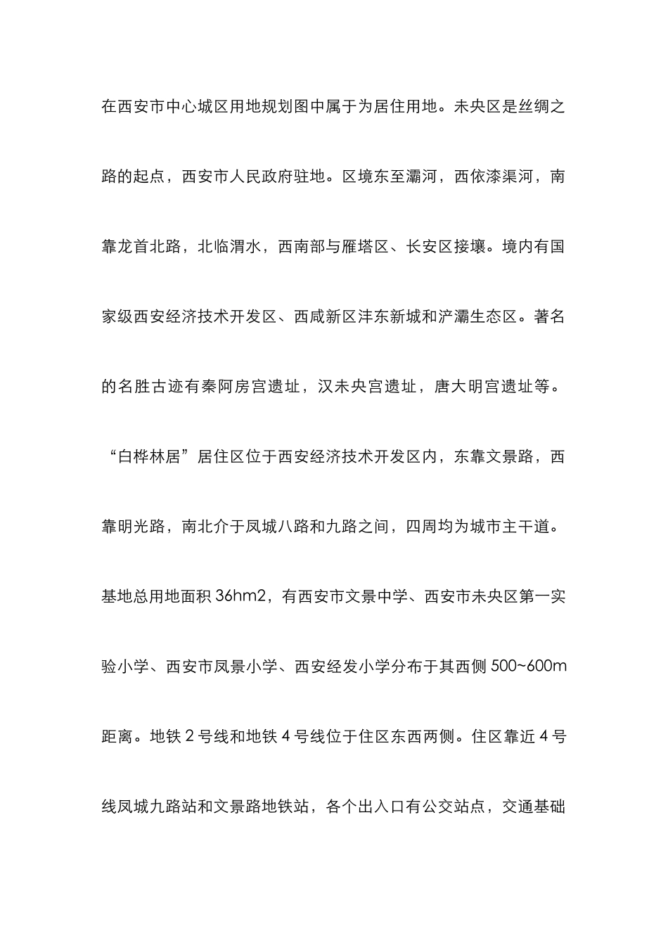 “白桦林居”住区规划设计分析_第2页