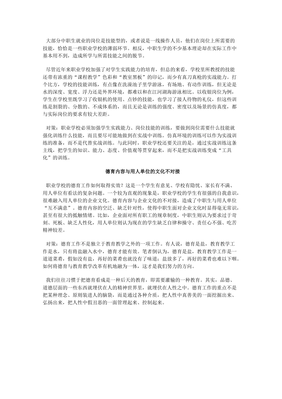 “相看两不厌”如何才能实现_第2页