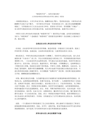 “相看两不厌”如何才能实现