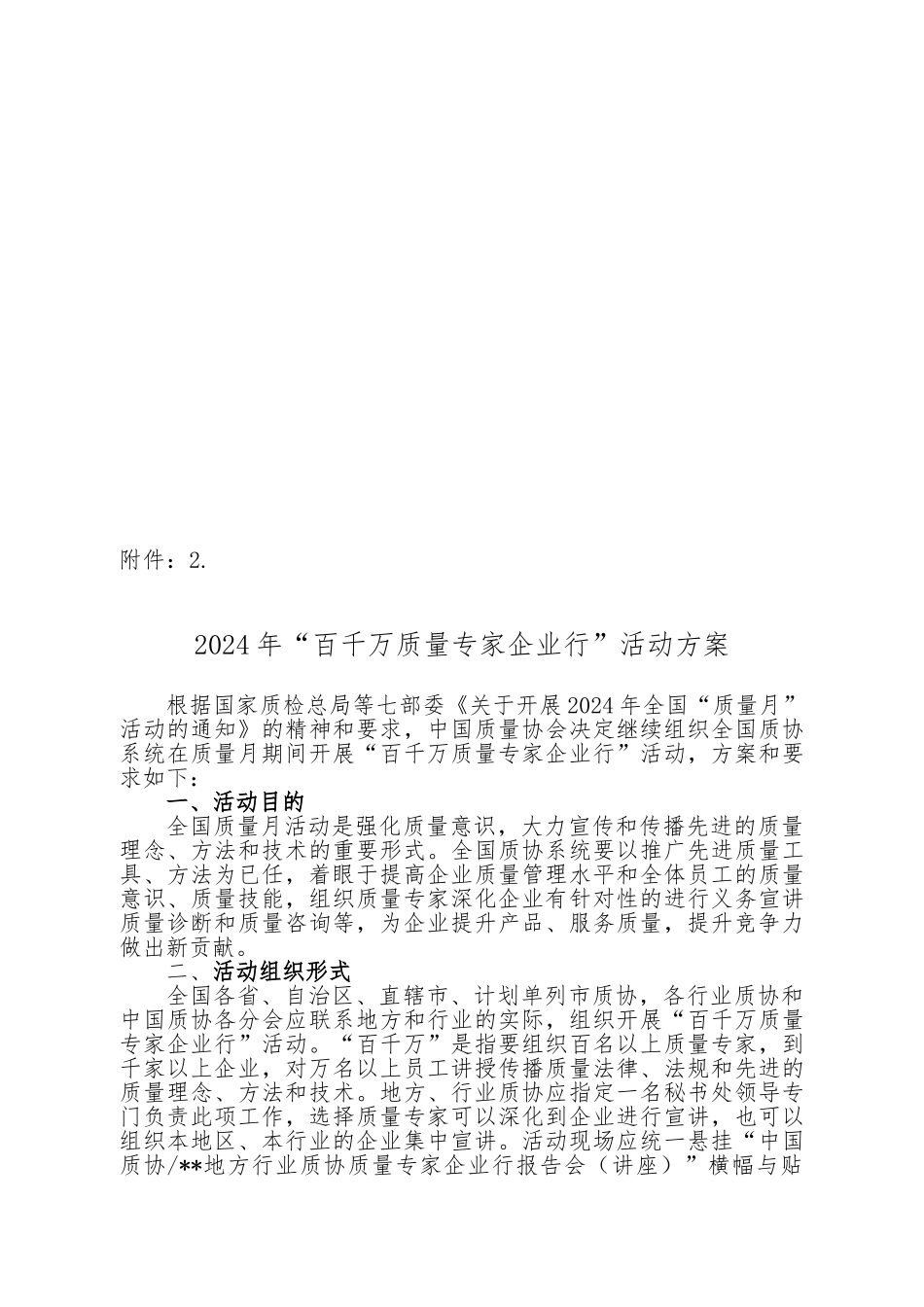 “百千万质量专家企业行”活动方案研讨_第1页