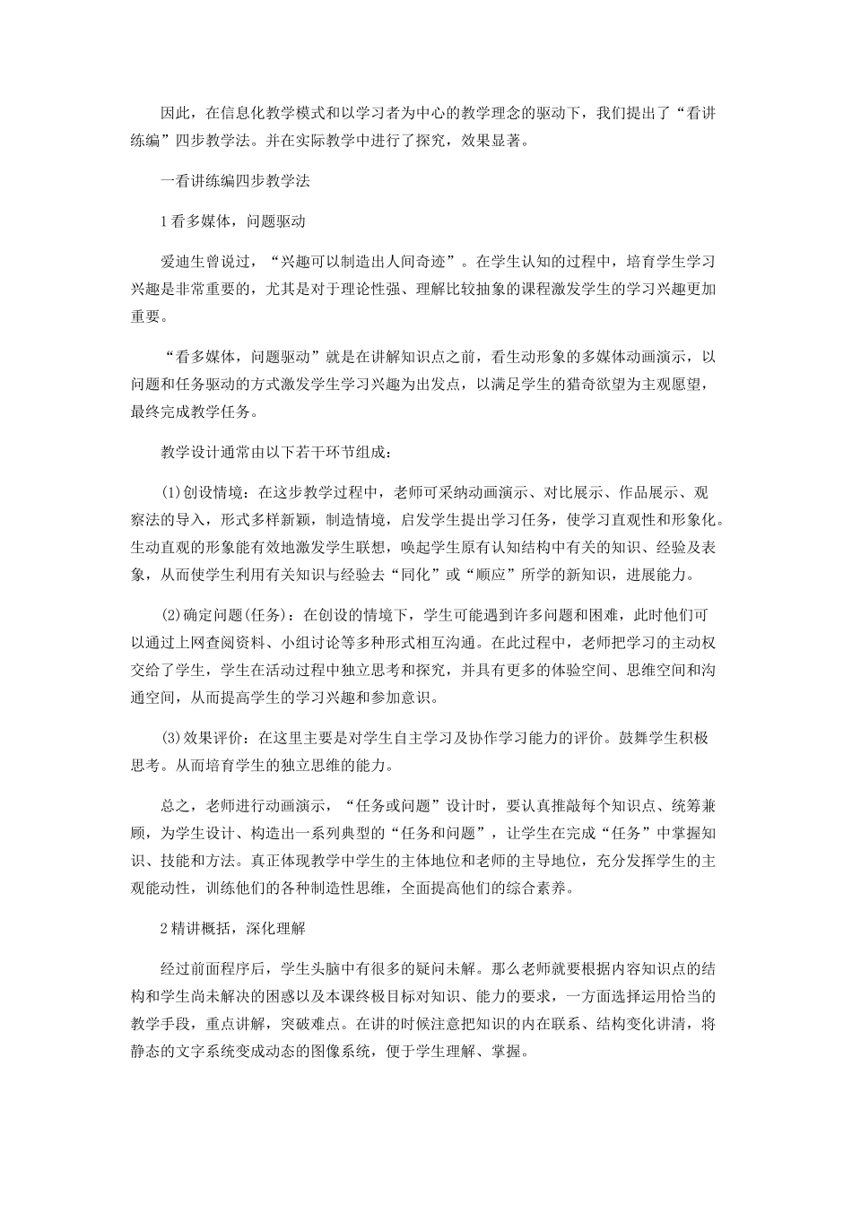 “看讲练编”四步教学法在计算机课中的应用_第2页