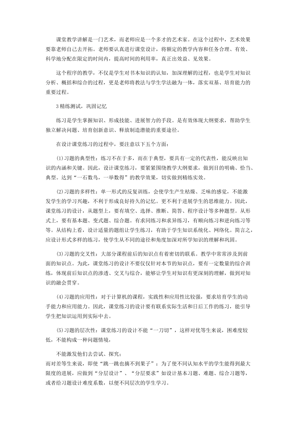 “看讲练编”四步教学法在计算机课中的应用_第3页
