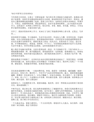 “知行中国班主任培训体会