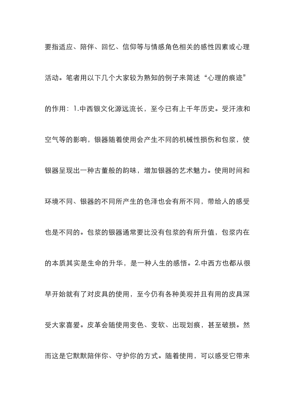 “痕迹”在产品设计的可能性_第2页