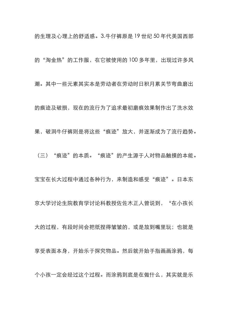 “痕迹”在产品设计的可能性_第3页