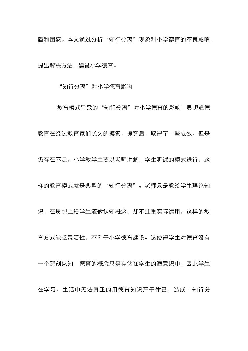 “知行分离”对德育的影响_第2页