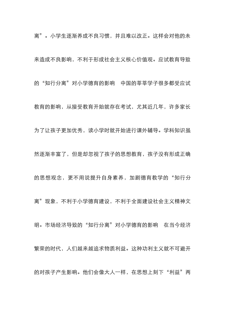 “知行分离”对德育的影响_第3页