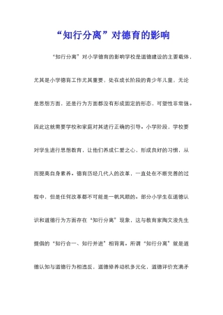 “知行分离”对德育的影响