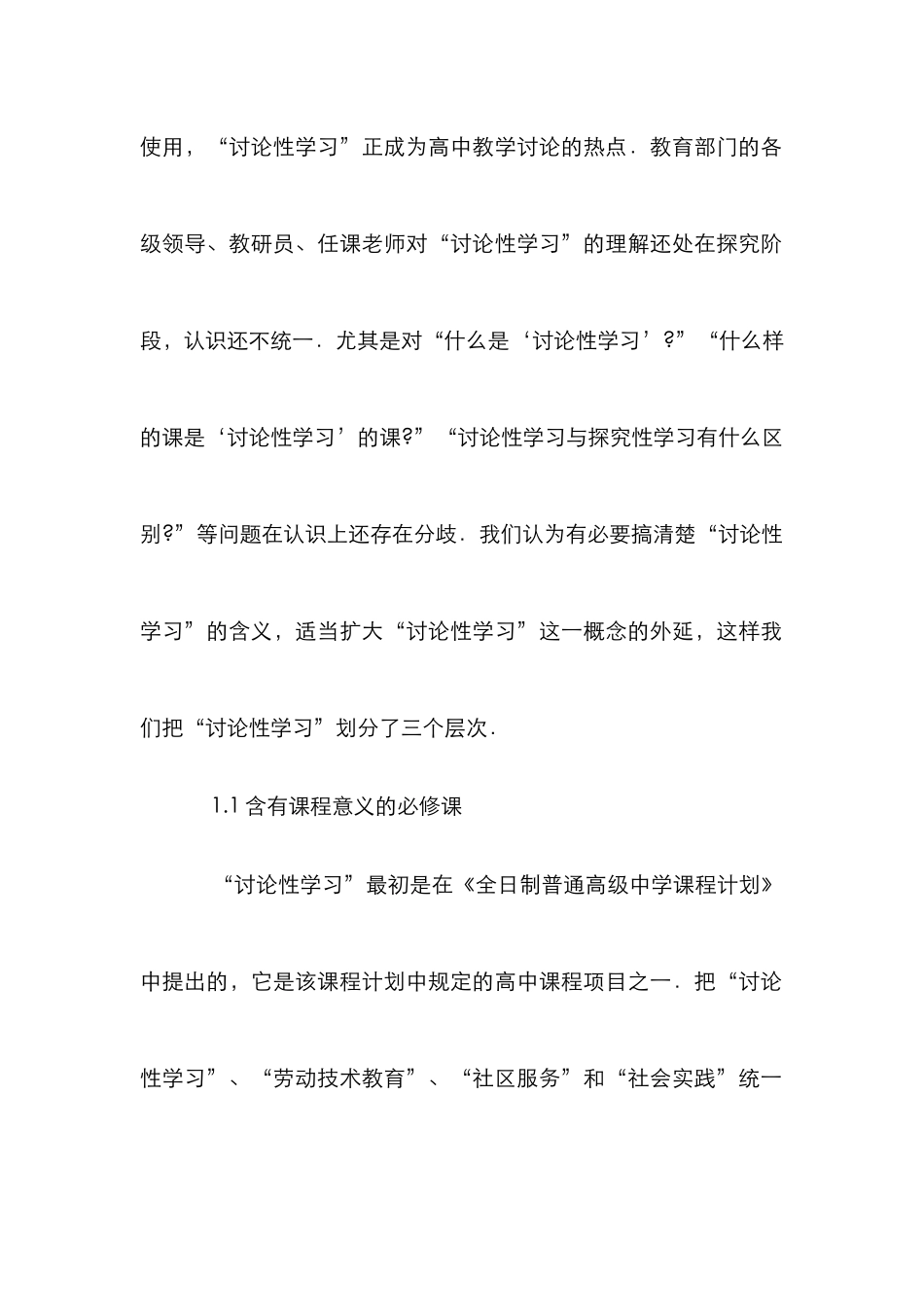 “研究性学习”的教学研究_第2页