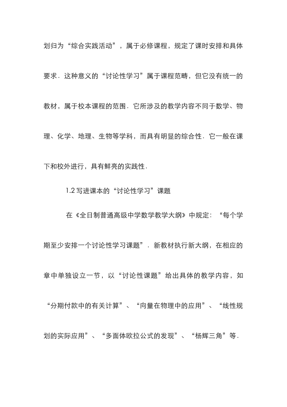 “研究性学习”的教学研究_第3页