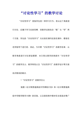 “研究性学习”的教学研究