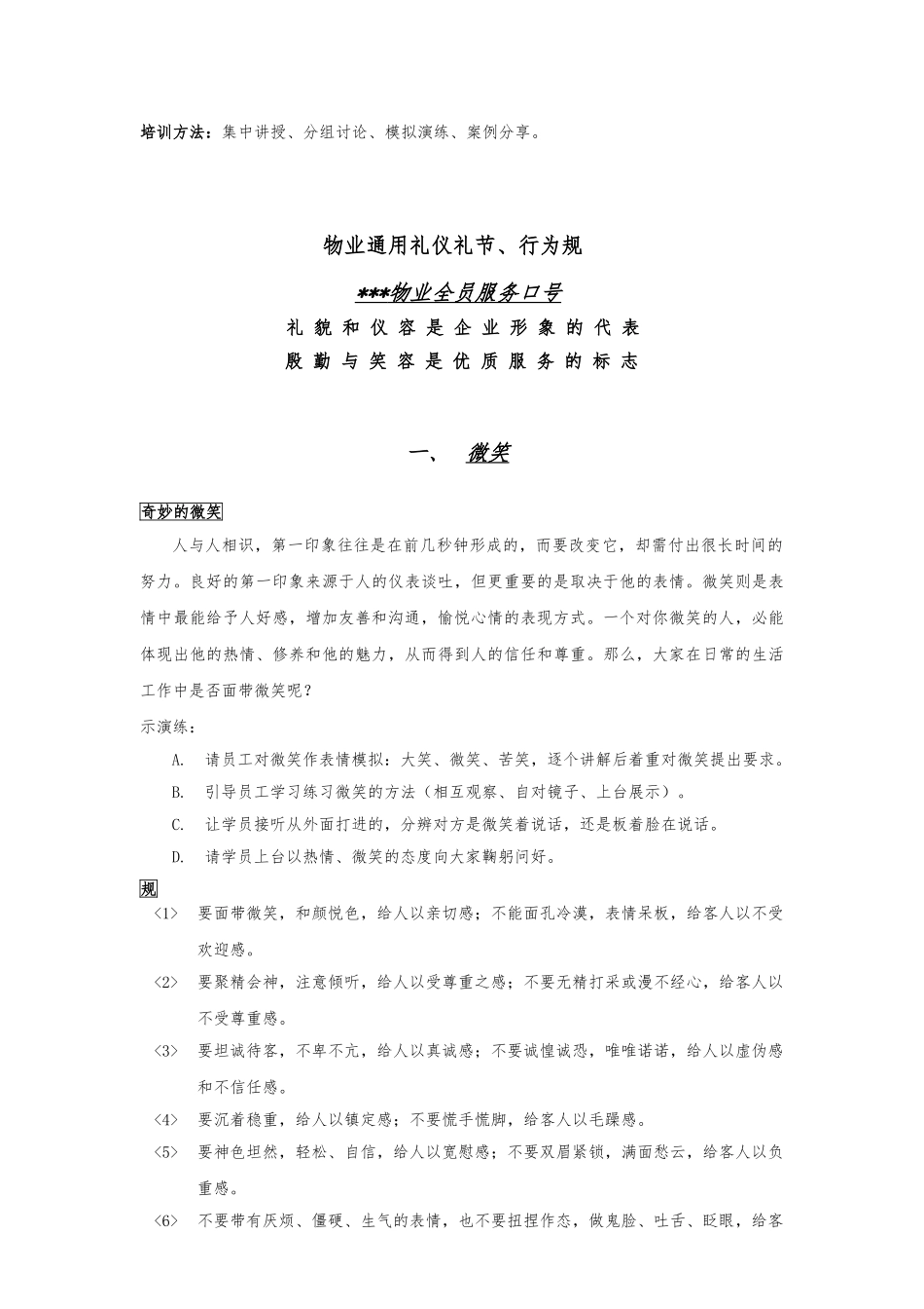 “礼仪礼节、行为规范”培训教材_第2页