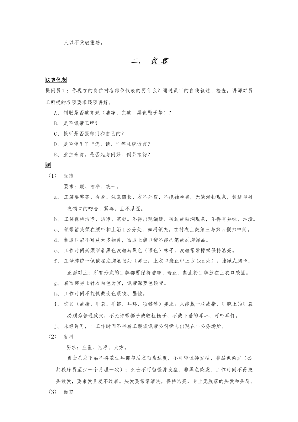 “礼仪礼节、行为规范”培训教材_第3页