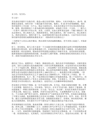 “眉山三苏祠的讲解词