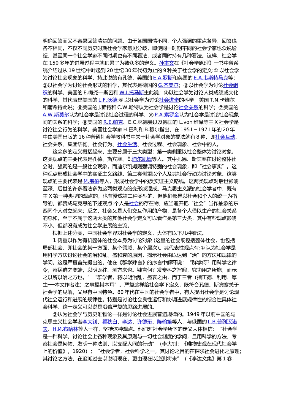 “社会学”含义、起源、历史与发展_第2页