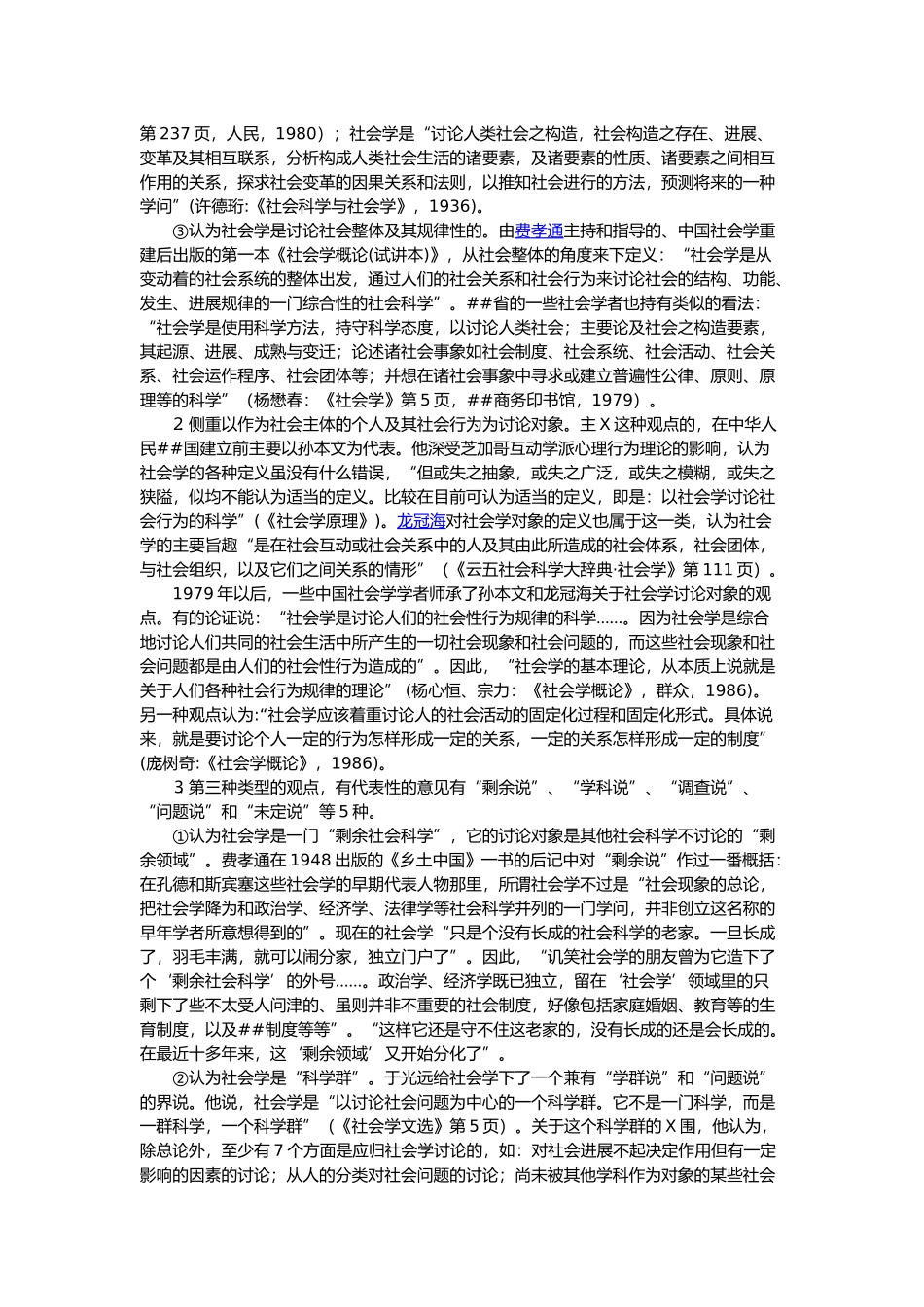 “社会学”含义、起源、历史与发展_第3页