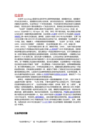 “社会学”含义、起源、历史与发展