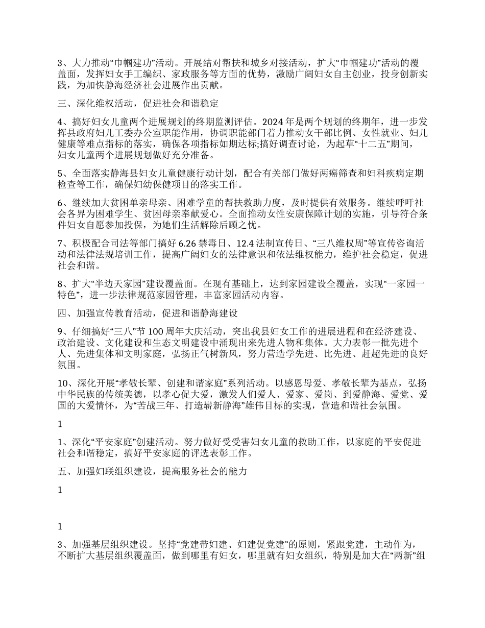 “社区妇联年终工作计划2篇社区工作计划_第3页