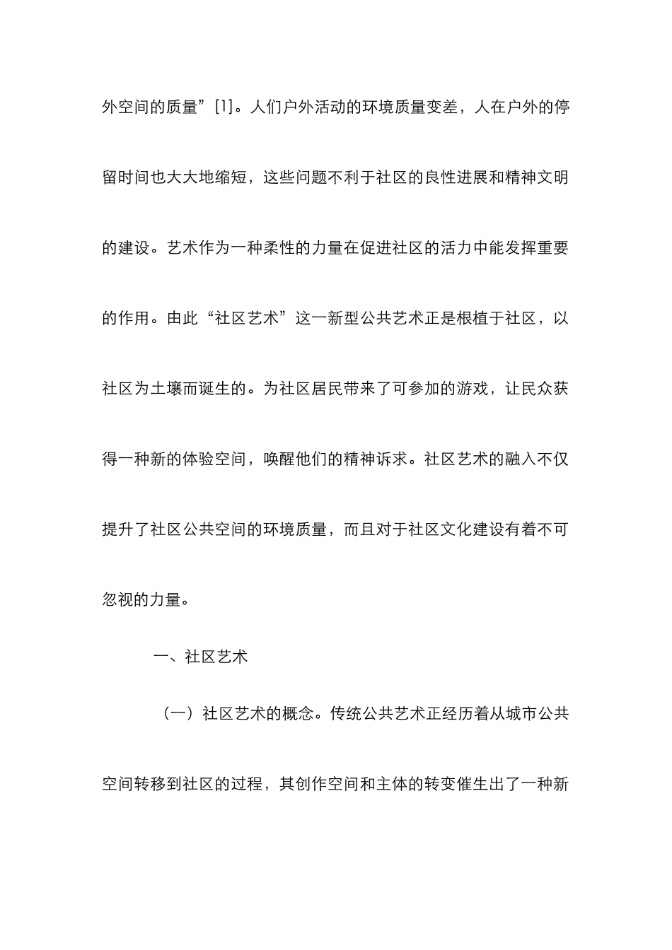 “社区艺术”在公共空间的应用_第2页