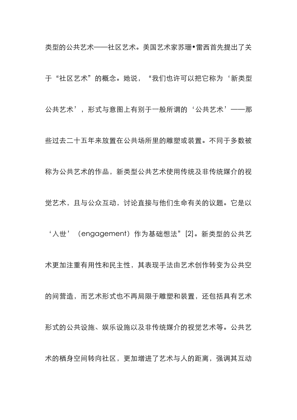 “社区艺术”在公共空间的应用_第3页
