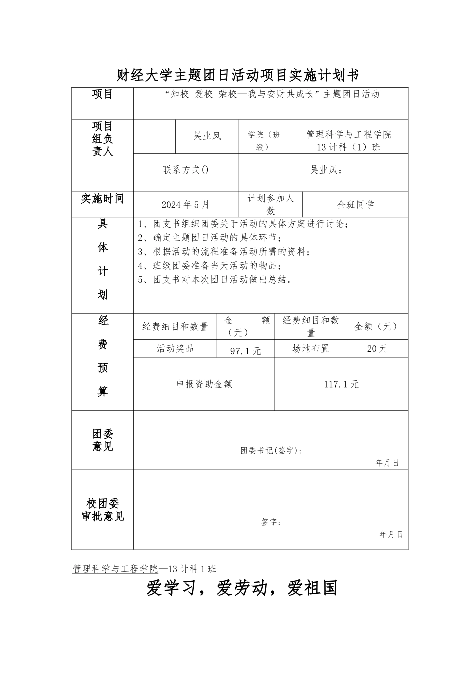 “知校-爱校-荣校—我与安财共成长”策划_第2页