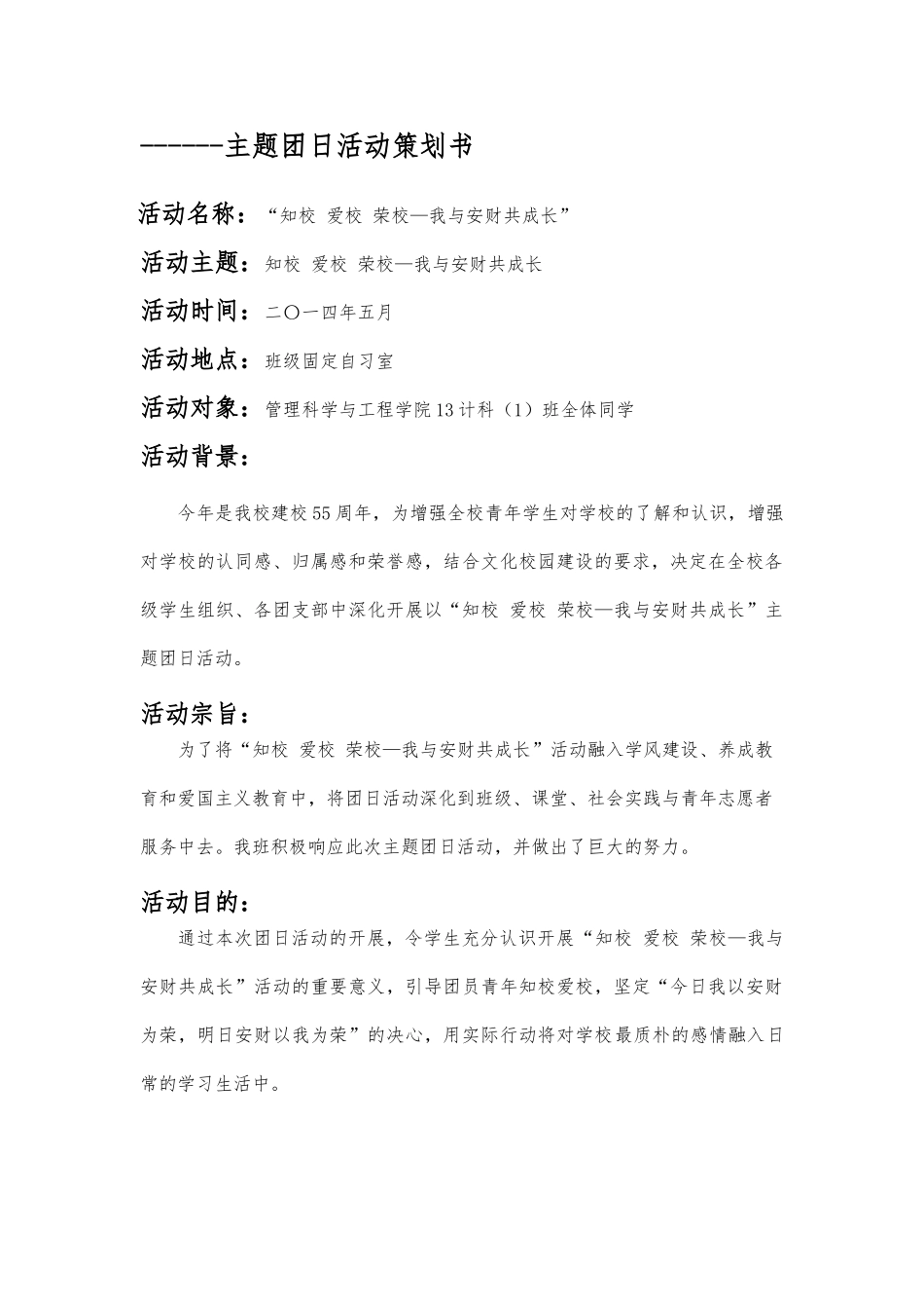 “知校-爱校-荣校—我与安财共成长”策划_第3页