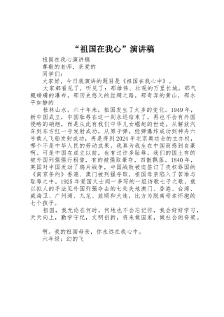 “祖国在我心”演讲稿