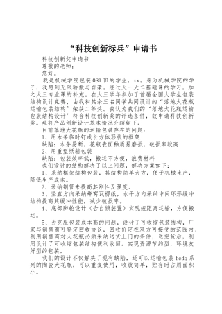 “科技创新标兵”申请书