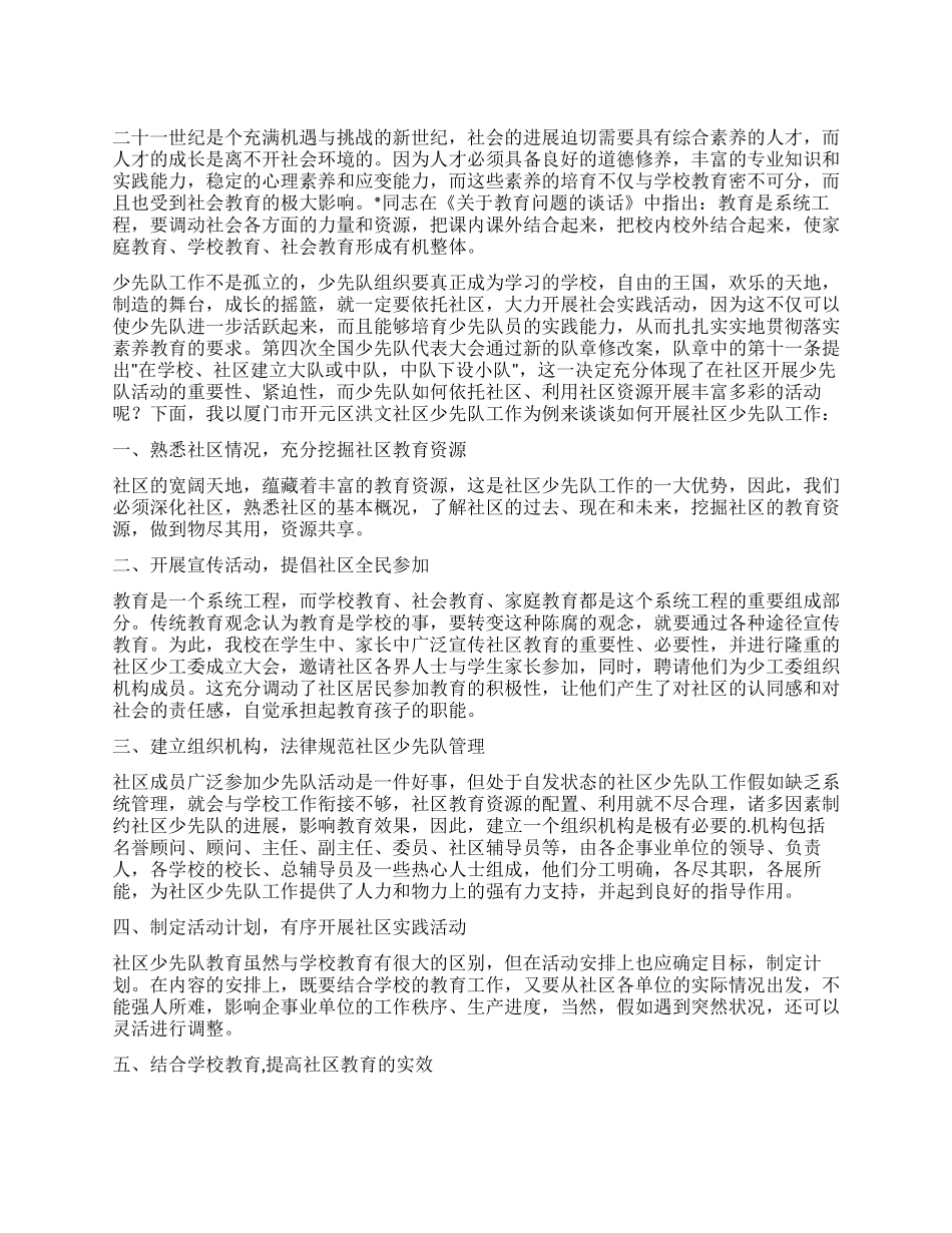 “社区少先队个人计划社区工作计划_第1页