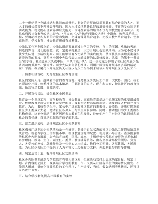 “社区少先队个人计划社区工作计划